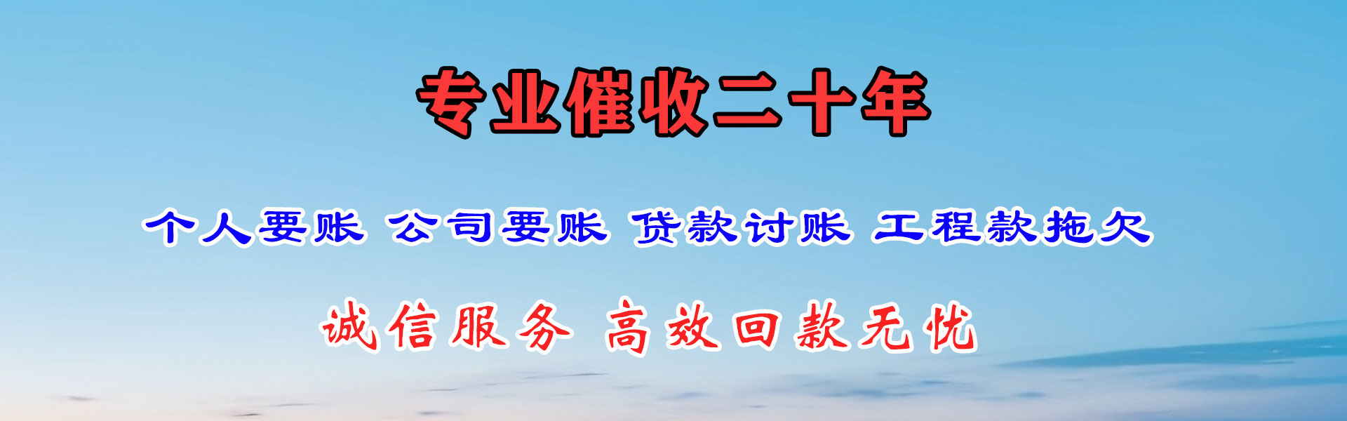 秦淮龙腾清债公司